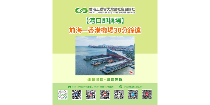 【港口即機場】前海—香港機場30分鐘達