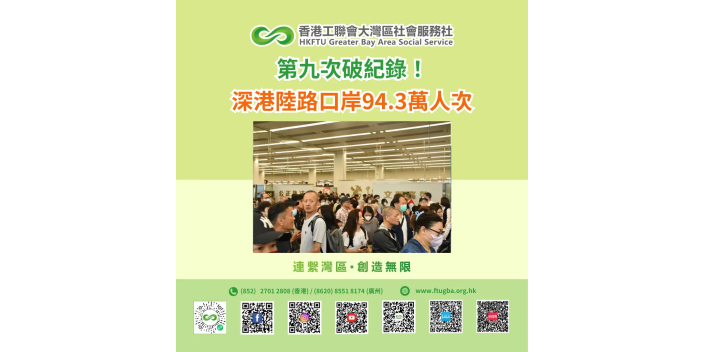 第九次破紀錄！深港陸路口岸94.3萬人次