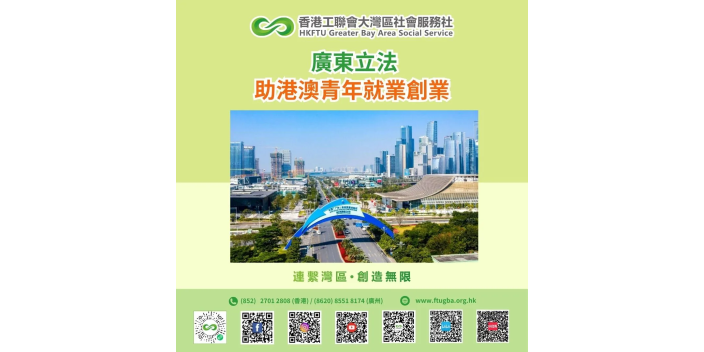 廣東立法助港澳青年就業創業，9月1日實施！