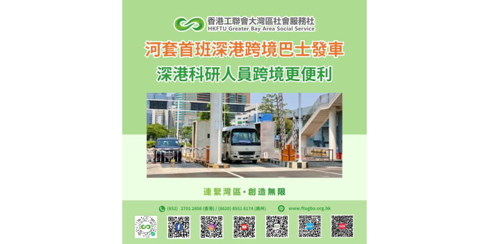 河套首班深港跨境巴士發車 深港科研人員跨境通行更便利