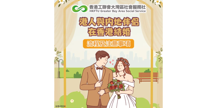【懶人包】港人與內地伴侶在香港結婚的流程及注意事項