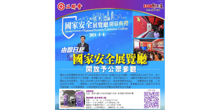 【提升國安意識】國家安全展覽廳開幕