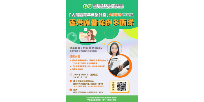 【GBAYES支援服務講座】「香港僱傭條例多面睇」報名啦！