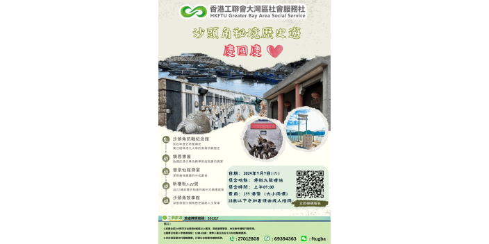 【請即報名！】沙頭角秘境歷史遊