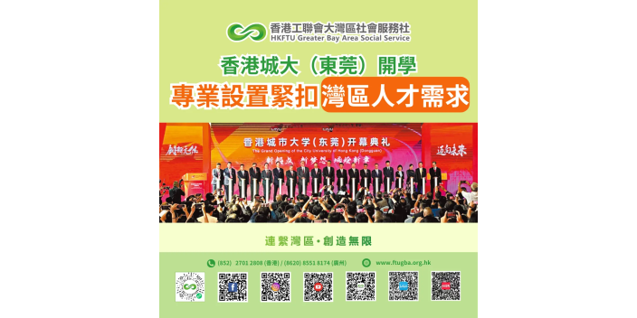 香港城大（東莞）開學 專業設置緊扣灣區人才需求