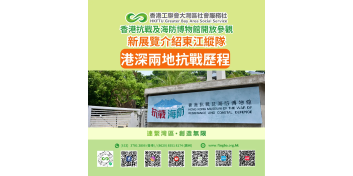 【開放參觀】香港海防博物館正式改設為香港抗戰及海防博物館