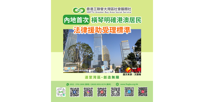 內地首次！橫琴明確港澳居民法律援助受理標準