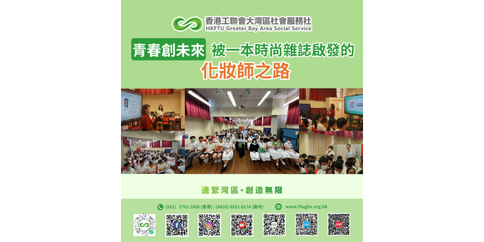 『青春創未來』：被一本時尚雜誌啟發的化妝師之路