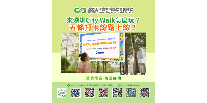 【一小時生活圈】來深圳City Walk怎麼玩？五條打卡線路上線！