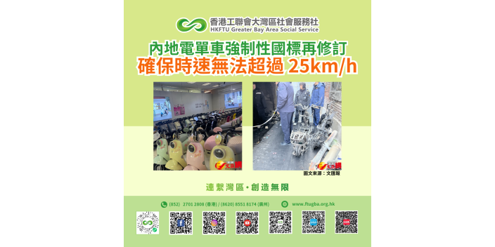 內地電動單車強制性國標再修訂：確保設計時速無法超過25公里