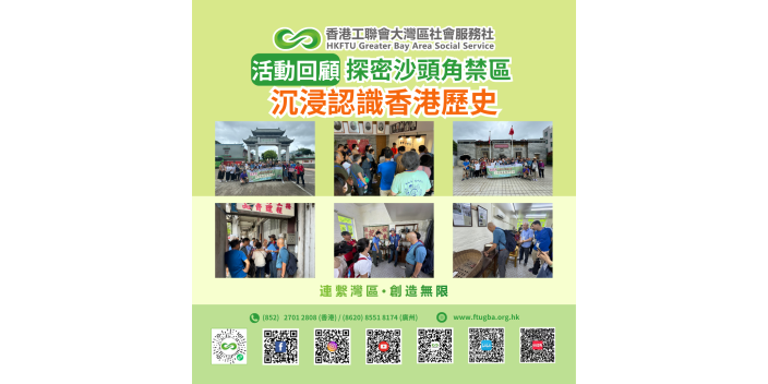 探密沙頭角禁區，沉浸認識香港歷史