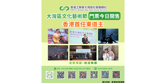 【門票今日開售】 大灣區文化藝術節 香港首任東道主