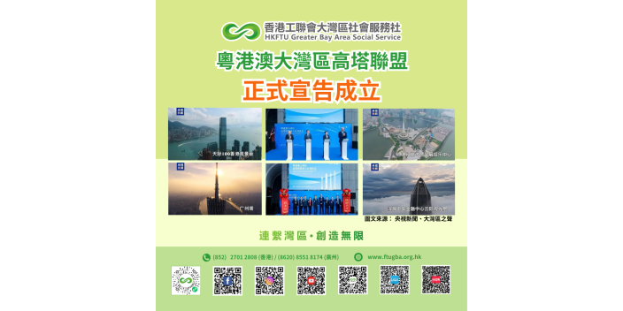 四大高塔「牽手」成功！粵港澳大灣區高塔聯盟正式宣告成立