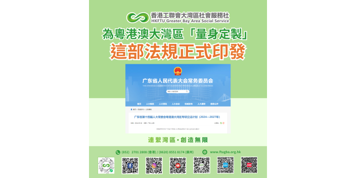 【加強法治保障】為粵港澳大灣區「量身定製」！ 這部法規正式印發