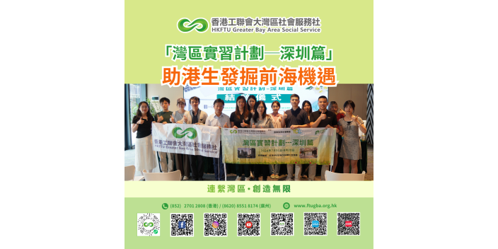 【深圳職場新體驗】「灣區實習計劃─深圳篇」助港生發掘前海機遇