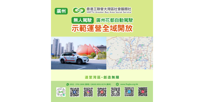 【高新科技】廣州花都自動駕駛 示範運營全域開放