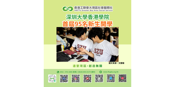 【在港就讀】深圳大學香港學院首屆95名新生開學