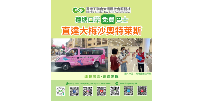 蓮塘口岸免費巴士 直達大梅沙奧特萊斯