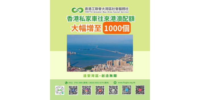 香港私家車往來港澳配額大幅增至1000個！ 今日起接受申請
