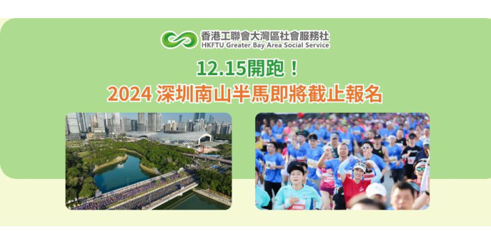 12.15開跑！2024 深圳南山半馬即將截止報名（附路線）