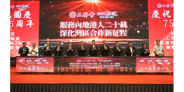 【灣區廿載】慶祝國慶75周年暨工聯會灣區服務20周年聯歡會活動花絮
