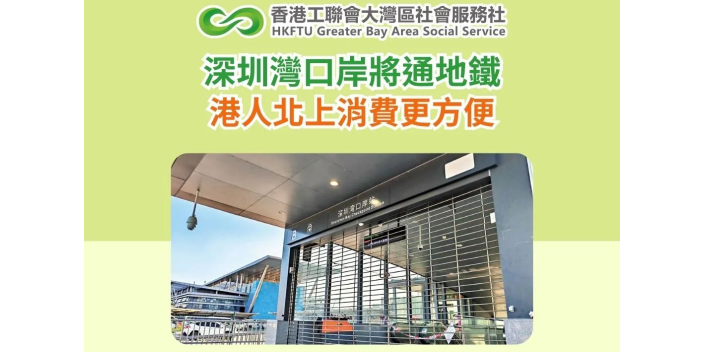 深圳灣口岸將通地鐵 港人北上消費更方便