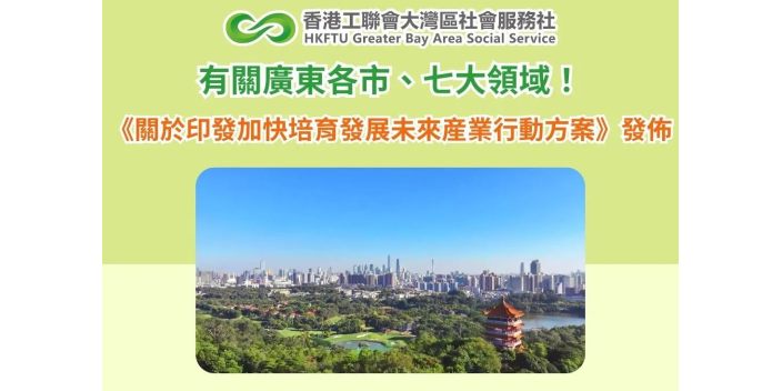 有關廣東各市、七大領域！《關於印發加快培育發展未來産業行動方案》發佈