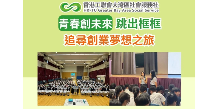 『青春創未來』：跳出框框，追尋創業夢想之旅