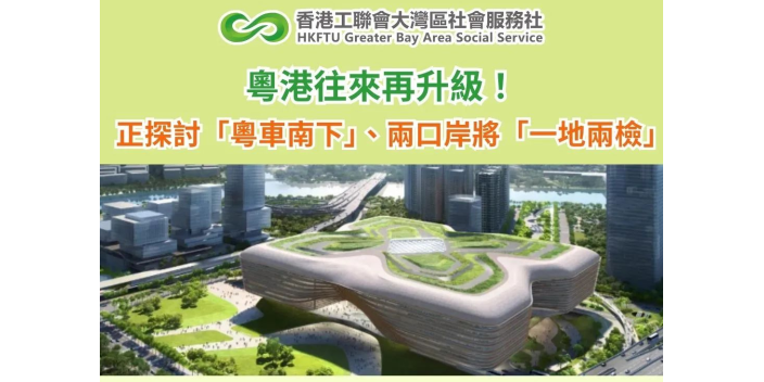 粵港往來再升級！正探討「粵車南下」、兩口岸將「一地兩檢」