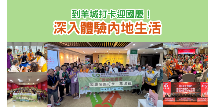 到羊城打卡迎國慶！深入體驗内地生活