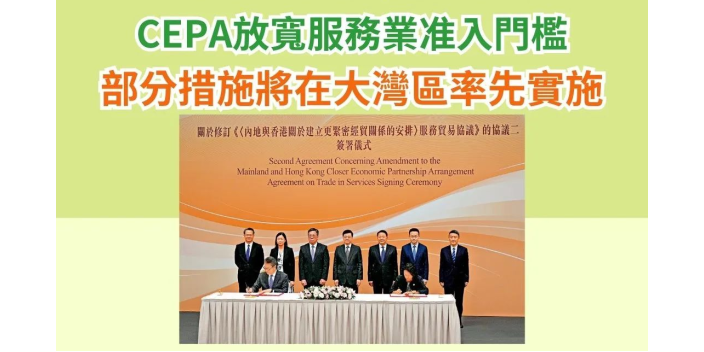 CEPA放寬服務業准入門檻　部分措施將在大灣區率先實施