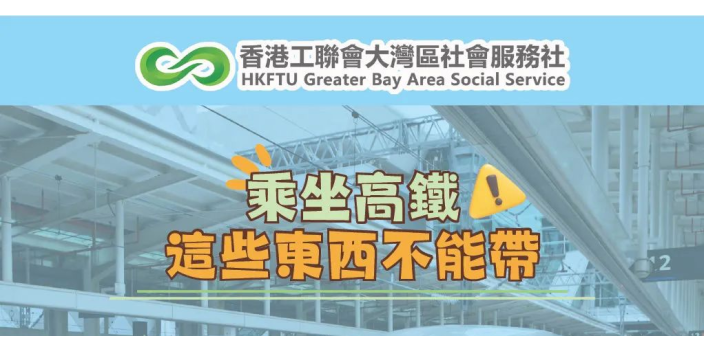 【假期將至】坐高鐵不可帶這些東西！【懶人包】