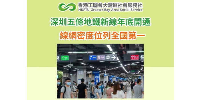 深圳五條地鐵新線年底開通 線網密度位列全國第一