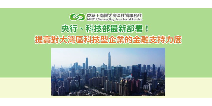 央行、科技部最新部署！提高對大灣區科技型企業的金融支持力度