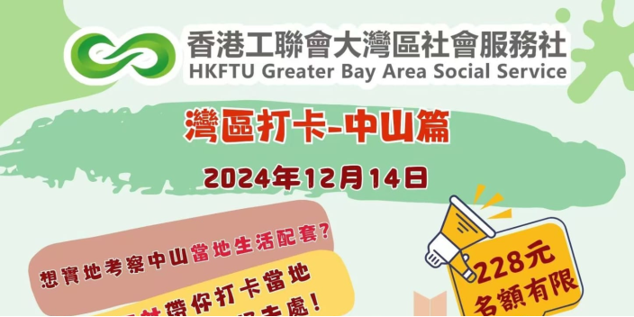 報名啦！走進中山 全面探索中山魅力