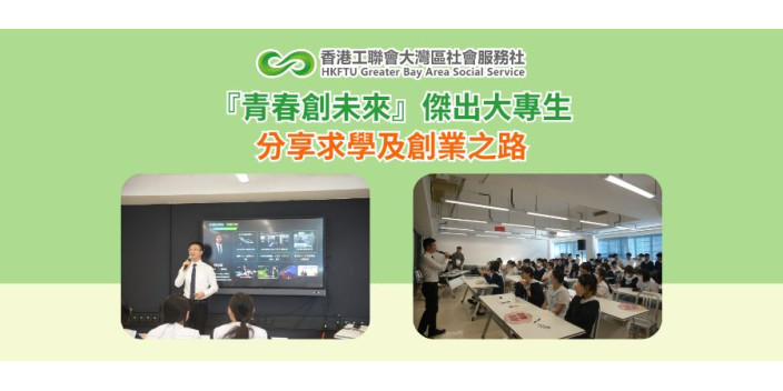 『青春創未來』傑出大專生分享求學及創業之路