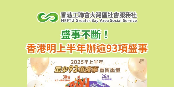 盛事不斷！ 香港明上半年辦逾93項盛事
