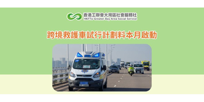 跨境救護車試行計劃料本月啟動