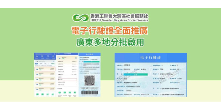 電子行駛證全面推廣 廣東多地分批啟用