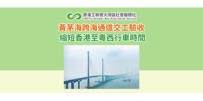 黃茅海跨海通道交工驗收！ 縮短香港至粵西行車時間