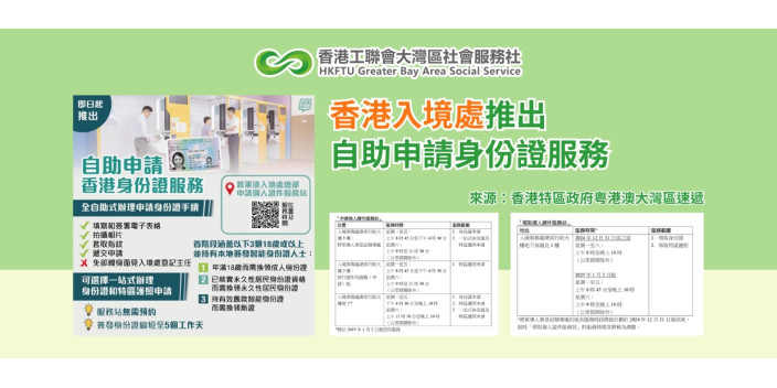 香港入境處推出自助申請身份證服務