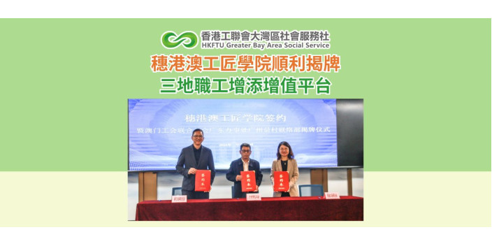 穗港澳工匠學院順利揭牌 三地職工增添增值平台