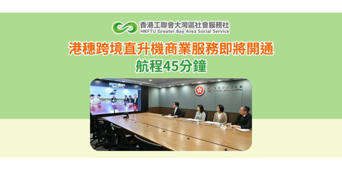 港穗跨境直升機商業服務即將開通 航程45分鐘