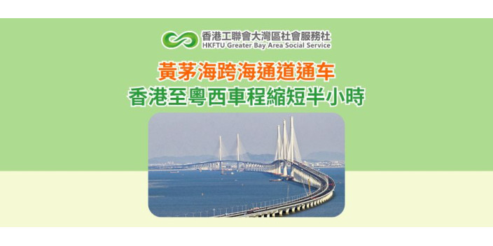 黃茅海跨海通道通车 香港至粵西車程縮短半小時
