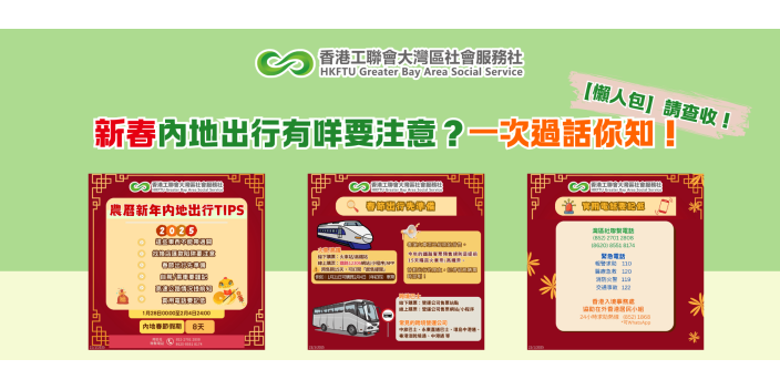 【懶人包】新春內地出行有咩要注意？一次過話你知！