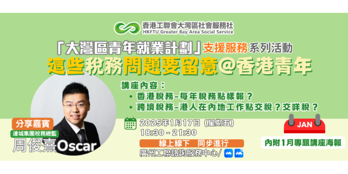 【講座推介】這些稅務問題要留意@香港青年