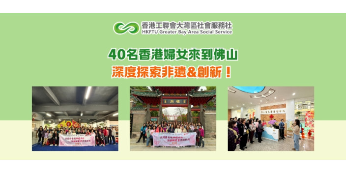 40名香港婦女來到佛山，深度探索非遺&創新！