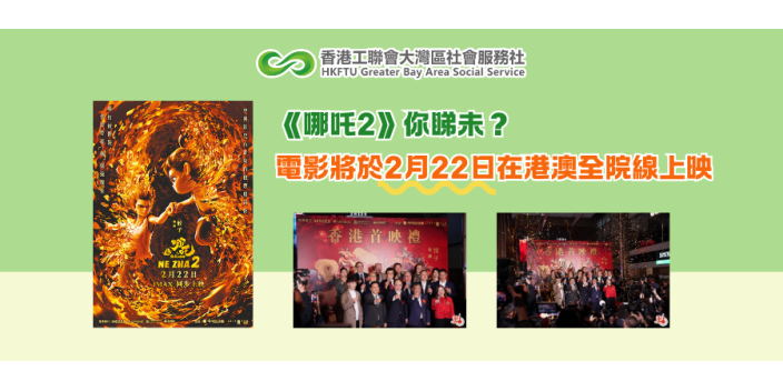 《哪吒2》你睇左未？電影將於22日在港澳全院線上映