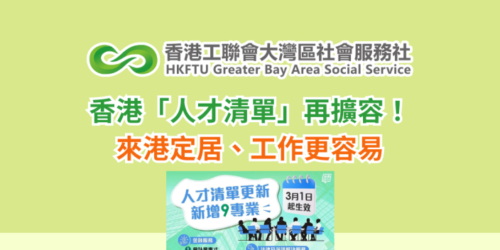 香港「人才清單」再擴容！來港定居、工作更容易
