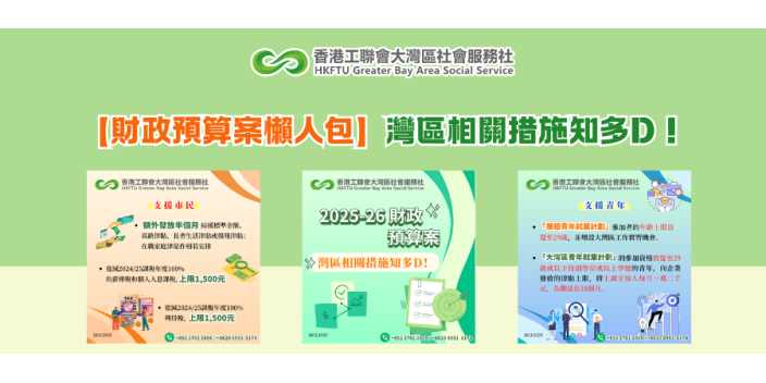 【財政預算案懶人包】灣區生活你要知！